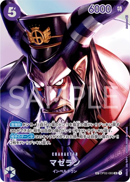 画像1: マゼラン【SPカード】【パラレル】【紫】 (1)