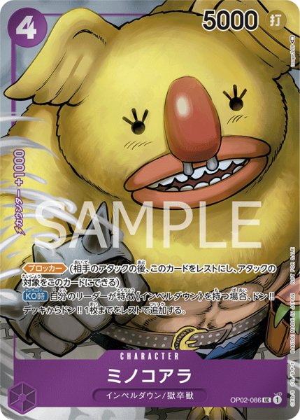 画像1: ミノコアラ【UC】【パラレル】【紫】 (1)