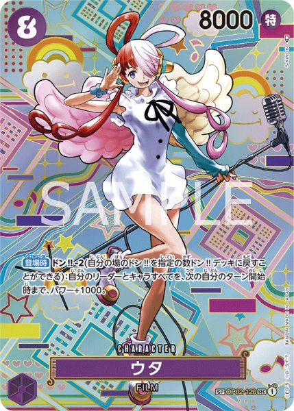 画像1: ウタ【SPカード】【パラレル】【紫】 (1)