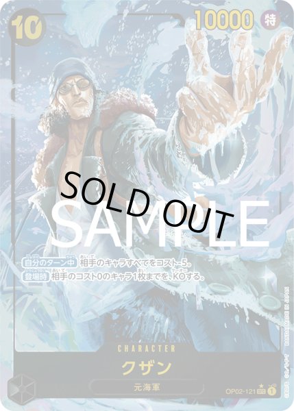 画像1: クザン【SEC】【パラレル】【黒】 (1)