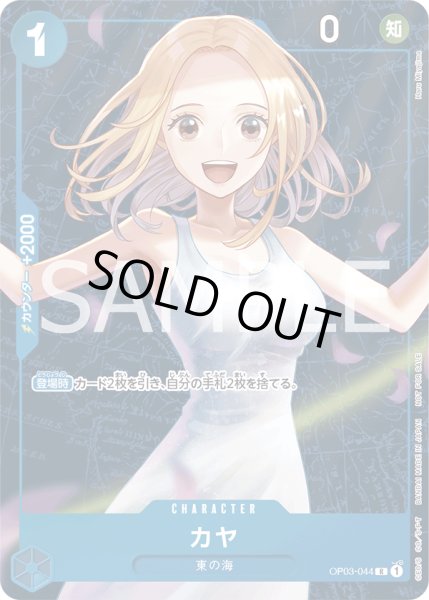 画像1: カヤ【R】【プロモ】【青】 (1)