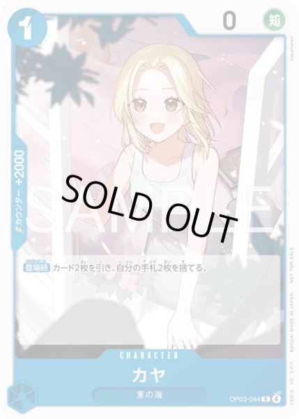 画像1: カヤ【R】【プロモ】【青】 (1)