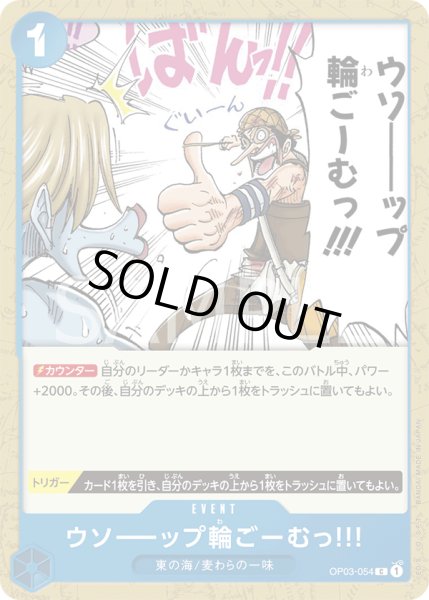 画像1: ウソーーップ輪ごーむっ!!!【C】【青】 (1)