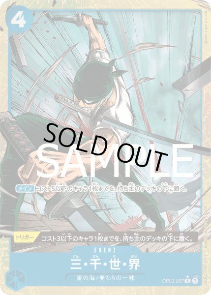 画像1: 【美品特価】三・千・世・界【R】【パラレル】【青】 (1)