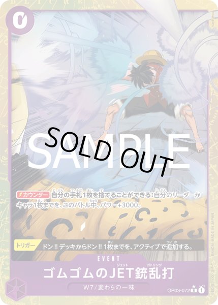 画像1: ゴムゴムのJET銃乱打【R】【パラレル】【紫】 (1)