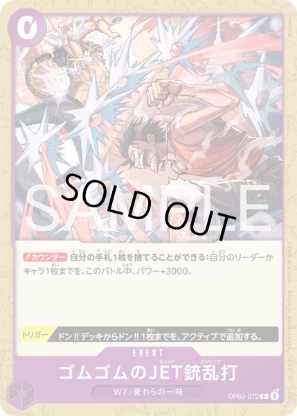 画像1: ゴムゴムのJET銃乱打【R】【プロモ】【紫】 (1)