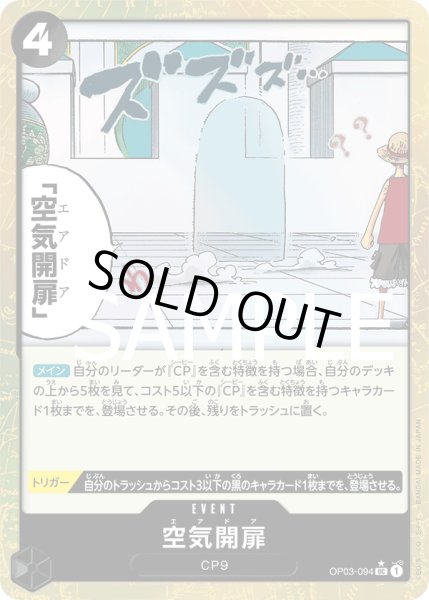 画像1: 空気開扉【UC】【パラレル】【黒】 (1)