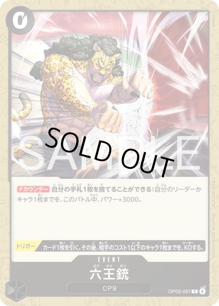 画像1: 六王銃【R】【プロモ】【黒】 (1)