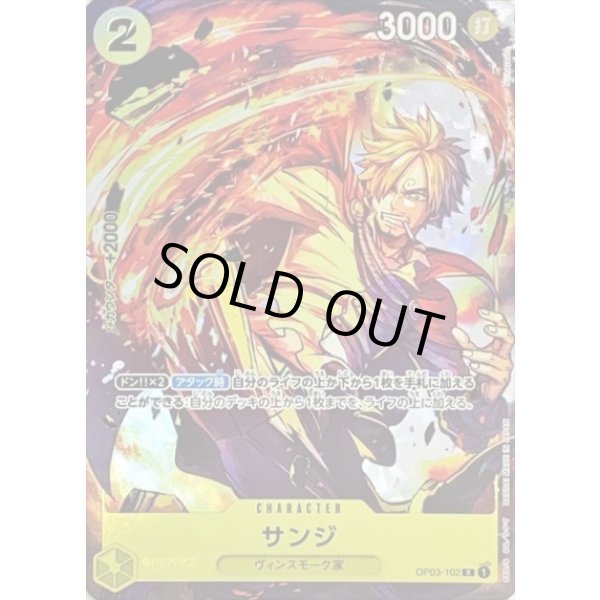 画像1: サンジ【R】【プロモ】【フルアート】【黄】 (1)