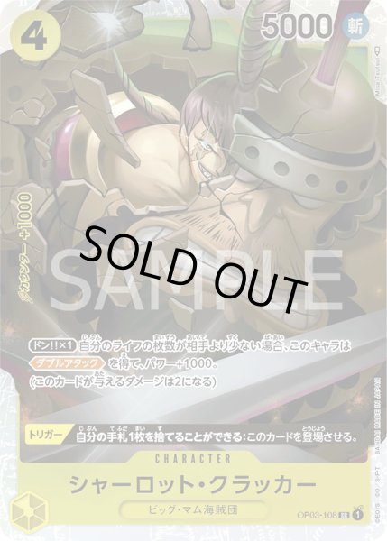 画像1: シャーロット・クラッカー【SR】【黄】 (1)