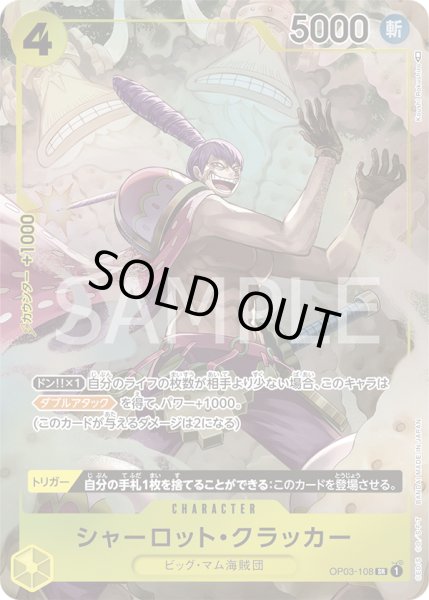 画像1: シャーロット・クラッカー【SR】【パラレル】【黄】 (1)
