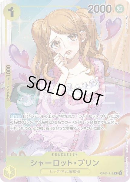 画像1: シャーロット・プリン【R】【パラレル】【黄】 (1)