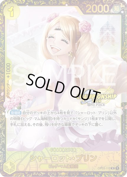 画像1: シャーロット・プリン【R】【プロモ】【黄】 (1)