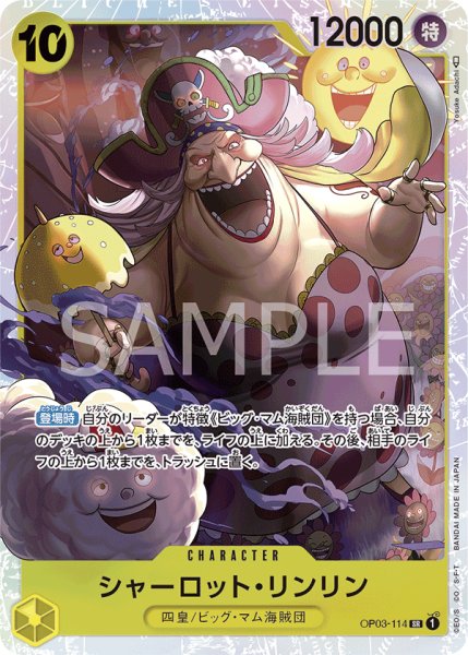 画像1: シャーロット・リンリン【SR】【黄】 (1)
