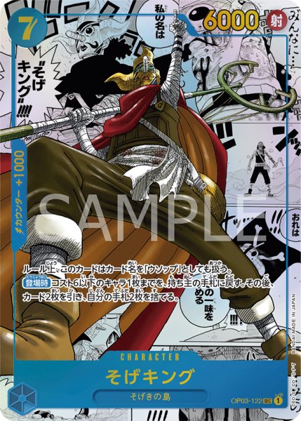 画像1: そげキング【SEC】【コミックパラレル】【青】 (1)