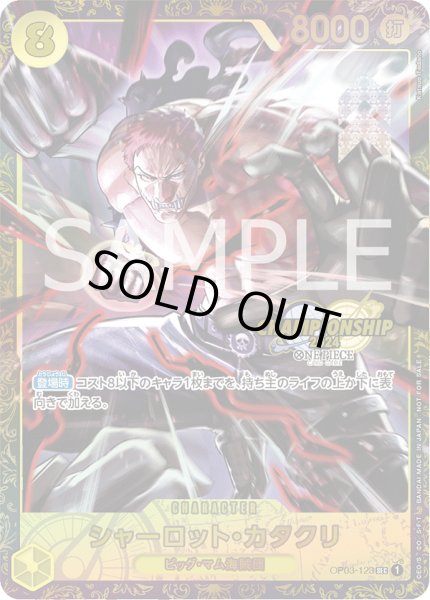 画像1: シャーロット・カタクリ【SEC】【プロモ】【黄】 (1)