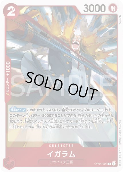 画像1: イガラム【R】【赤】 (1)