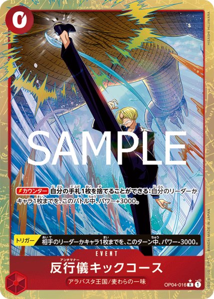 画像1: 反行儀キックコース【R】【パラレル】【赤】 (1)