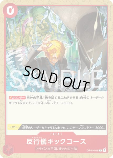 画像1: 反行儀キックコース【R】【プロモ】【赤】 (1)