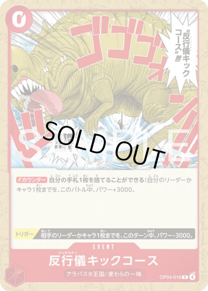 画像1: 反行儀キックコース【R】【パラレル】【赤】 (1)