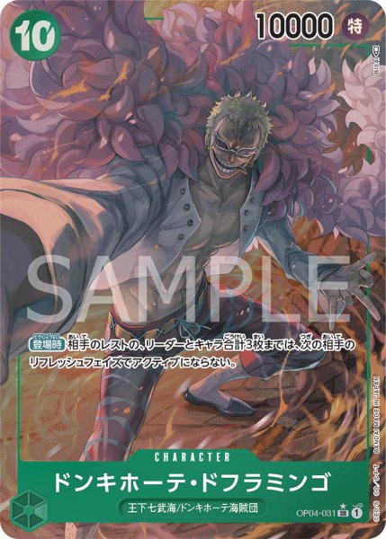 画像1: ドンキホーテ・ドフラミンゴ【SR】【パラレル】【緑】 (1)