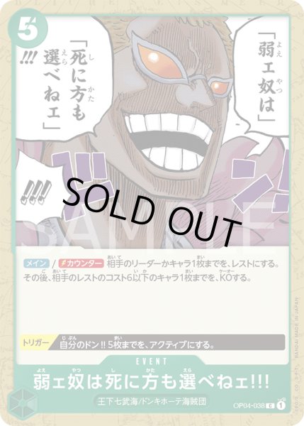 画像1: 弱ェ奴は死に方も選べねェ!!!【C】【緑】 (1)