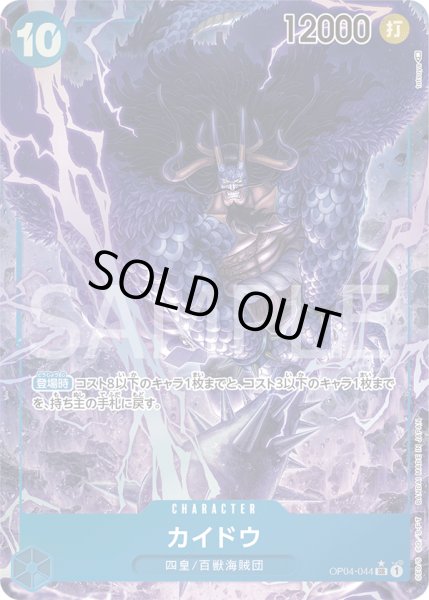 画像1: カイドウ【SR】【パラレル】【青】 (1)