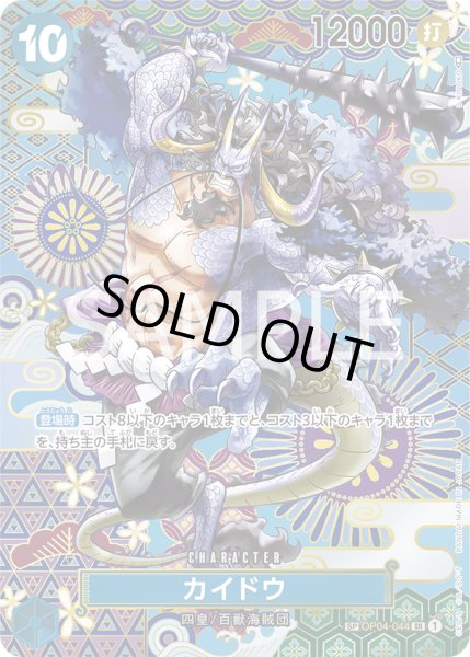 画像1: カイドウ【SPカード】【パラレル】【青】 (1)