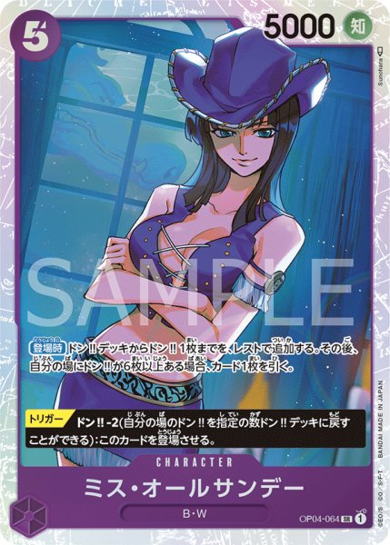 画像1: ミス・オールサンデー【SR】【紫】 (1)