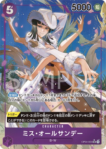 画像1: ミス・オールサンデー【SR】【パラレル】【紫】 (1)
