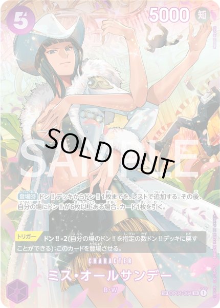 画像1: ミス・オールサンデー【SPカード】【パラレル】【紫】 (1)