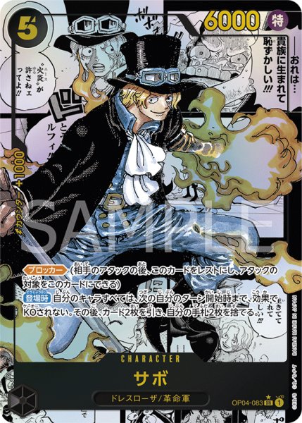 画像1: サボ【SR】【コミックパラレル】【黒】 (1)