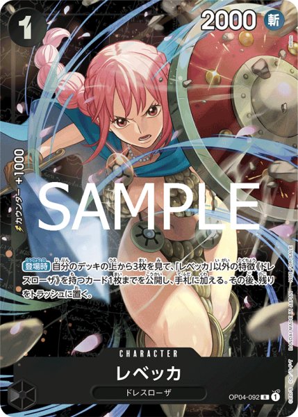 画像1: レベッカ【R】【プロモ】【黒】 (1)
