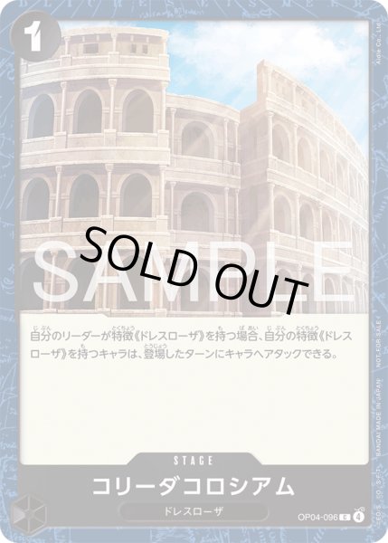 画像1: コリーダコロシアム【C】【プロモ】【黒】 (1)