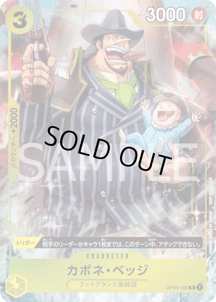 画像1: 【特価品】カポネ・ベッジ【R】【プロモ】【黄】 (1)