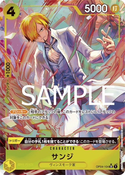 画像1: サンジ【SR】【パラレル】【黄】 (1)