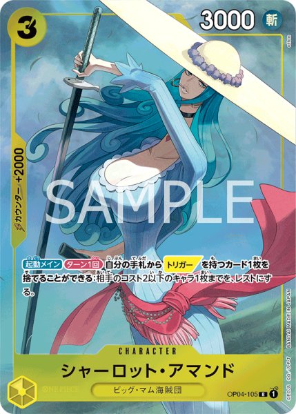 画像1: シャーロット・アマンド【R】【プロモ】【黄】 (1)