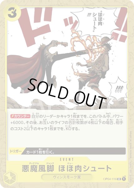 画像1: 悪魔風脚 ほほ肉シュート【UC】【黄】 (1)