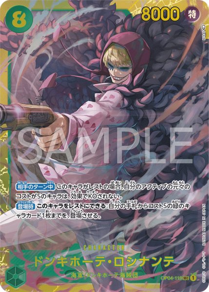 画像1: ドンキホーテ・ロシナンテ【SEC】【緑】 (1)