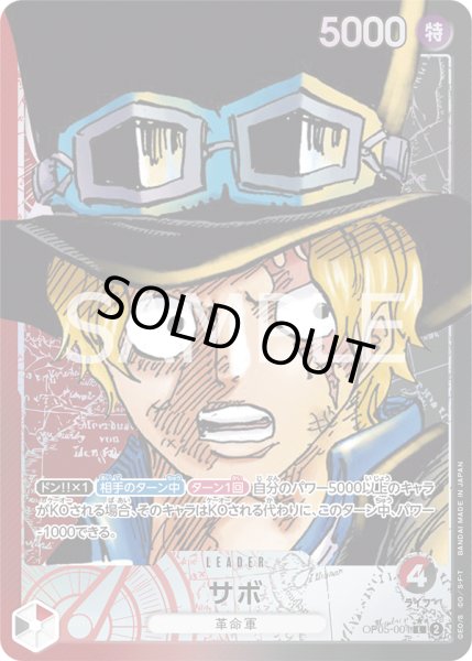 画像1: サボ【L】【リーダーパラレル】【赤/黒】 (1)