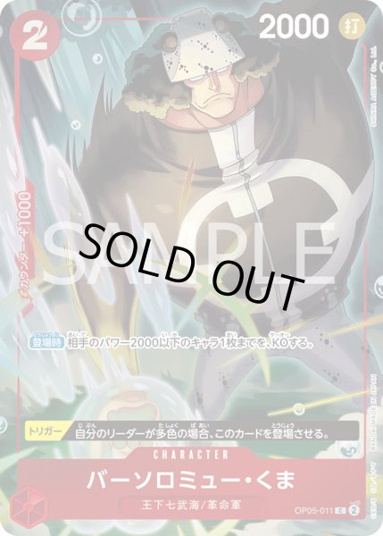 画像1: バーソロミュー・くま【C】【プロモ】【赤】 (1)