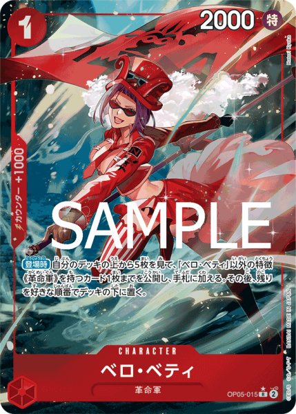 画像1: ベロ・ベティ【R】【パラレル】【赤】 (1)