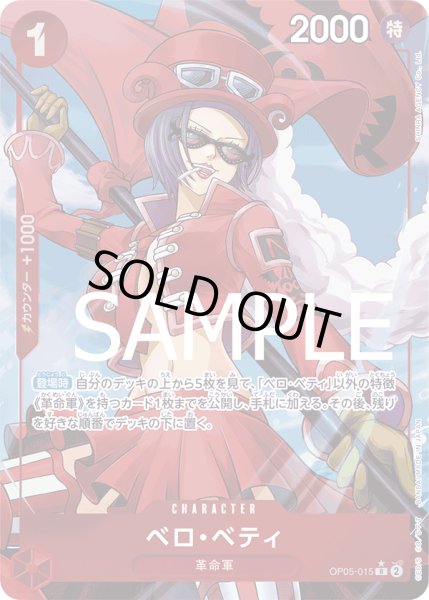 画像1: ベロ・ベティ【R】【パラレル】【赤】 (1)