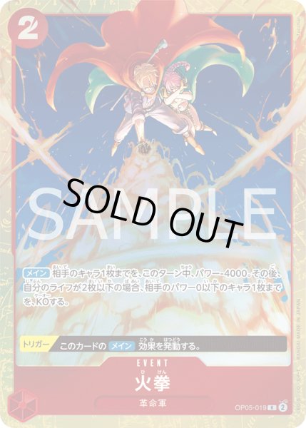 画像1: 火拳【R】【プロモ】【赤】 (1)