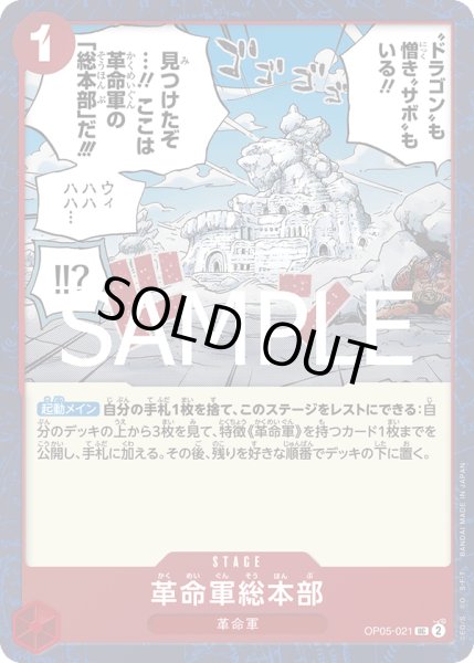 画像1: 革命軍総本部【UC】【フォイル】【赤】 (1)
