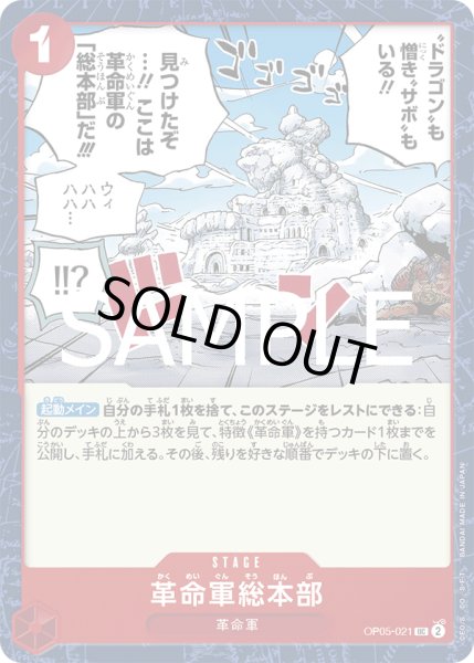 画像1: 革命軍総本部【UC】【赤】 (1)