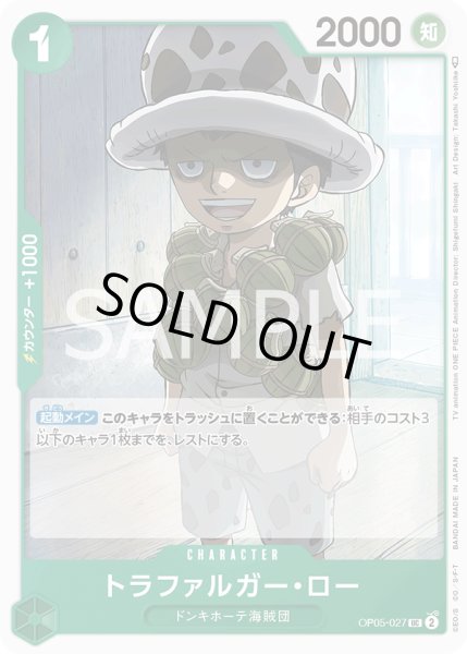 画像1: トラファルガー・ロー【UC】【緑】 (1)