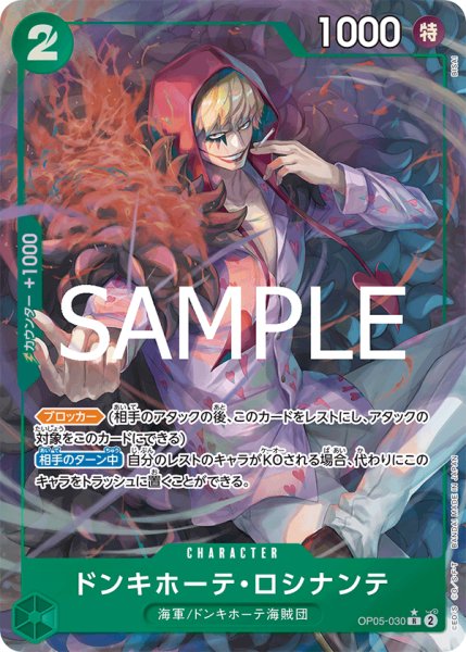 画像1: ドンキホーテ・ロシナンテ【R】【パラレル】【緑】 (1)