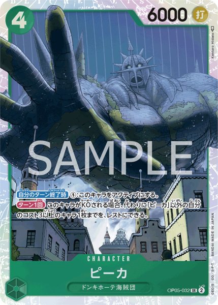 画像1: ピーカ【SR】【緑】 (1)