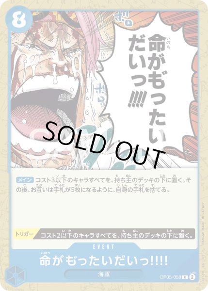 画像1: 命がも゛ったいだいっ!!!!【C】【青】 (1)